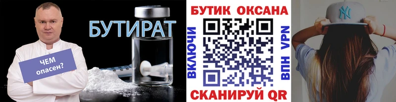 БУТИРАТ буратино  Георгиевск 