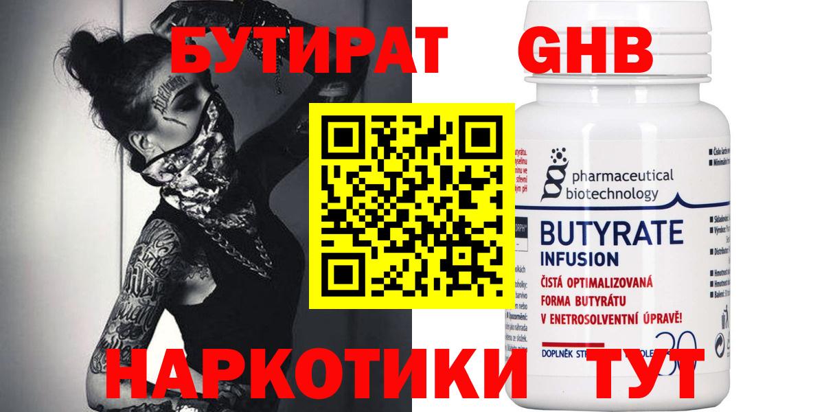 Георгиевск  БУТИРАТ Butirat  Вход с VPN 