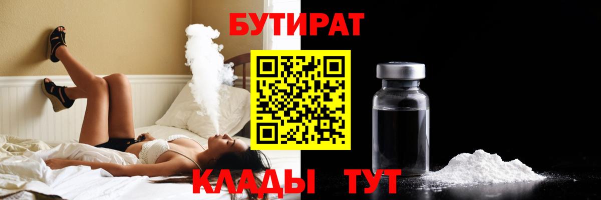 Бутират бутандиол Георгиевск