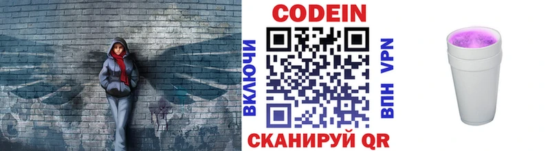 Кодеин напиток Lean (лин)  Георгиевск 