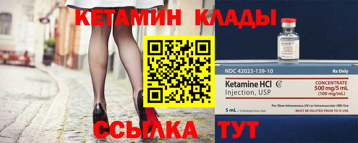 Георгиевск  КЕТАМИН ketamine  Вход с VPN  Кетамин VHQ 
