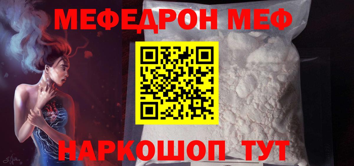 Меф  Меф 4 MMC  блэк спрут ТОР  Георгиевск  МЯУ-МЯУ кристаллы  Вход с VPN 
